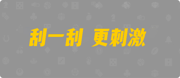 加拿大2.8走势在线预测神测预测,加拿大预测,加拿大pc2.8预测,PC预测网